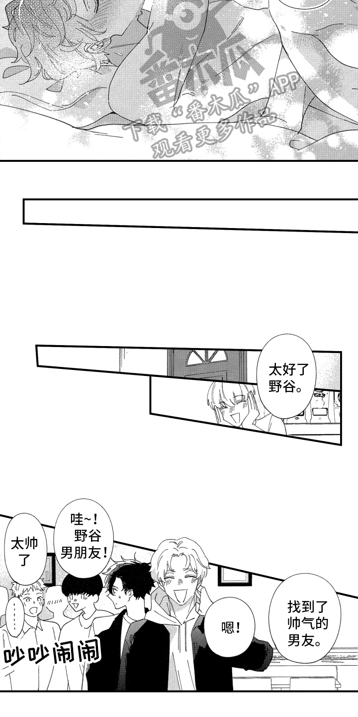 第21章：我的男朋友【完结】9