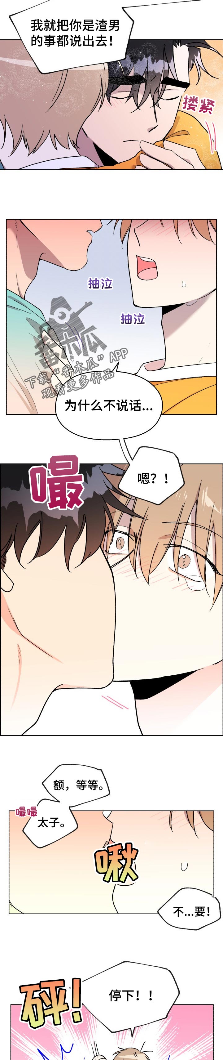 第45章：不想分开3