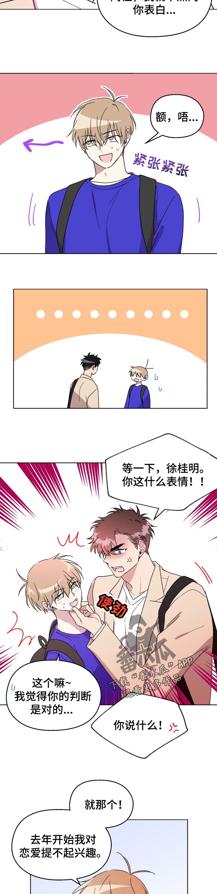 第51章：好期待【完结】3