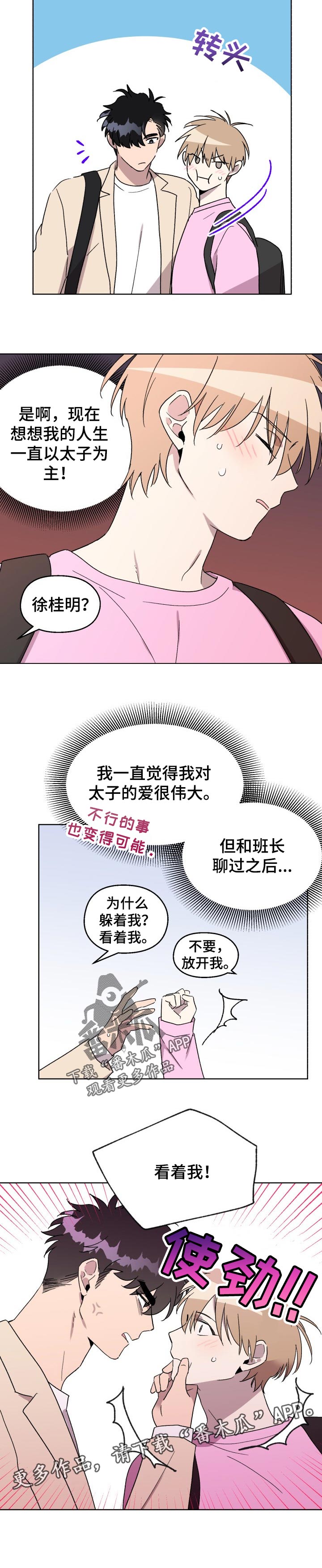 第52章：【番外】看着我7