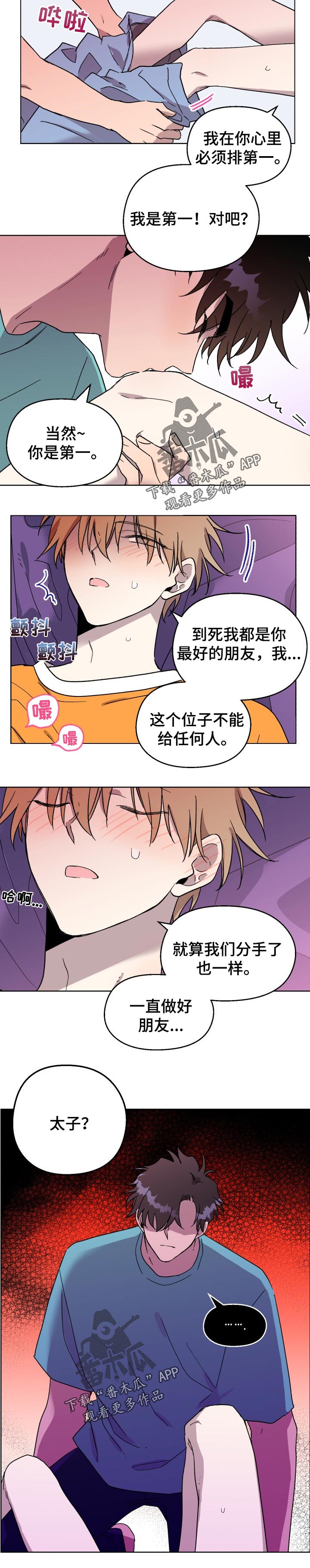 第43章：分手2