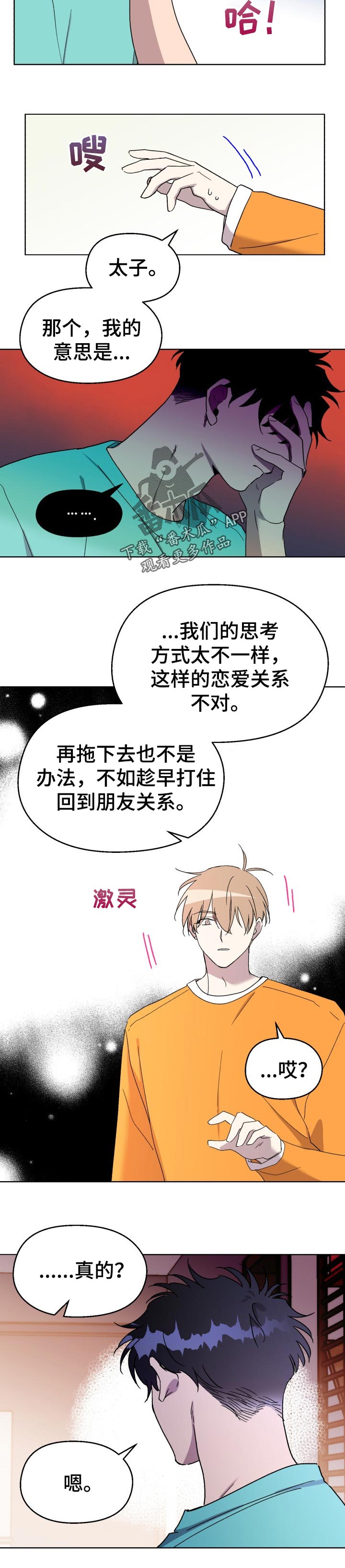 第43章：分手5