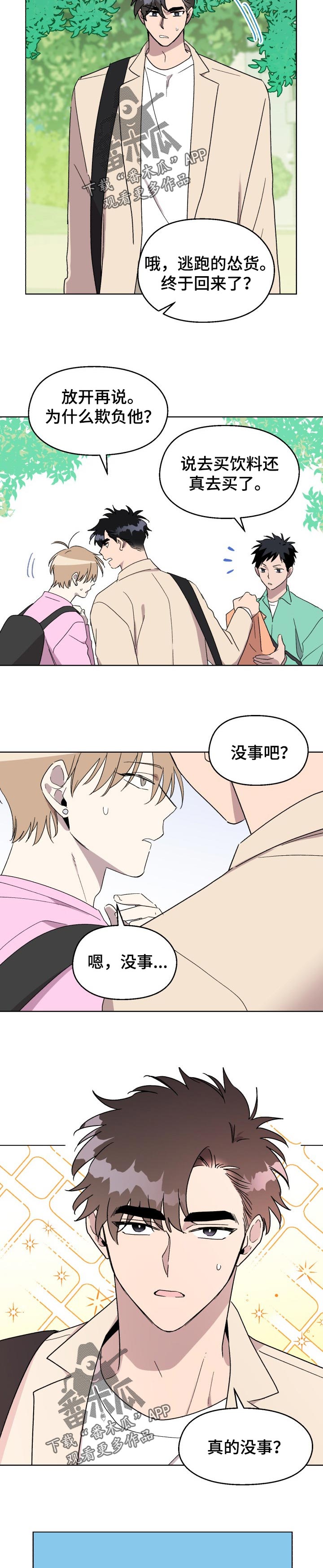 第52章：【番外】看着我6