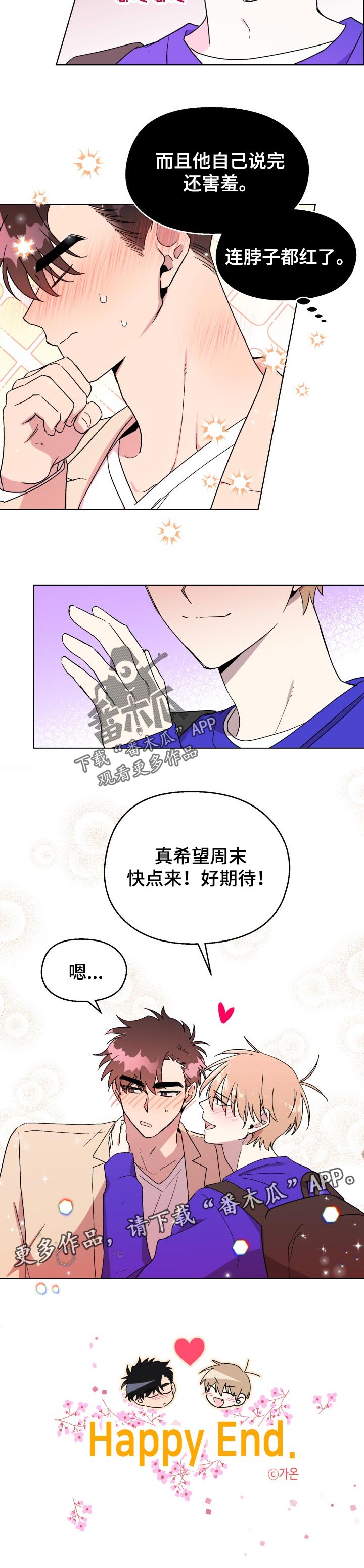 第51章：好期待【完结】8