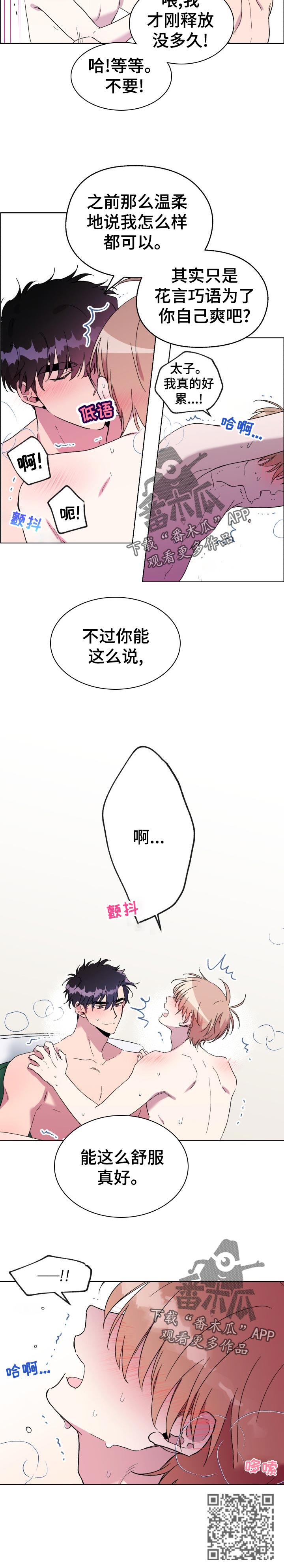 第34章：花言巧语5