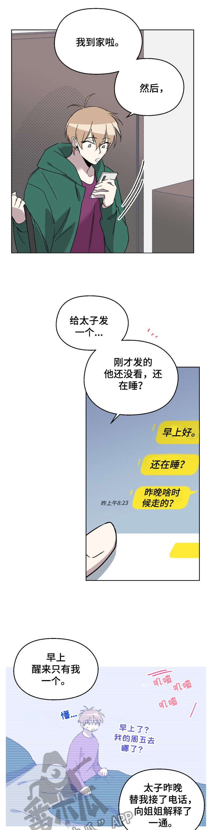 第18章：应该4