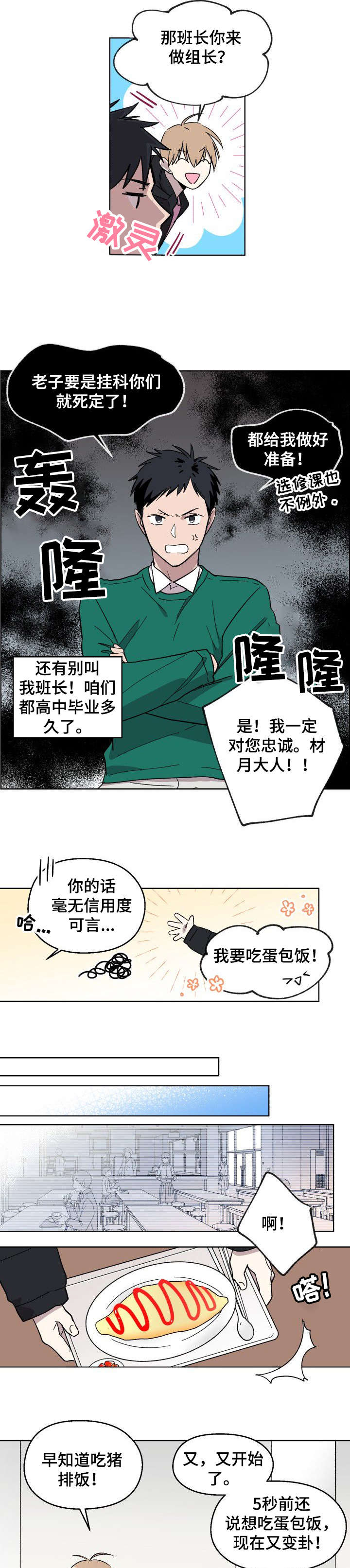 第1章：告白7