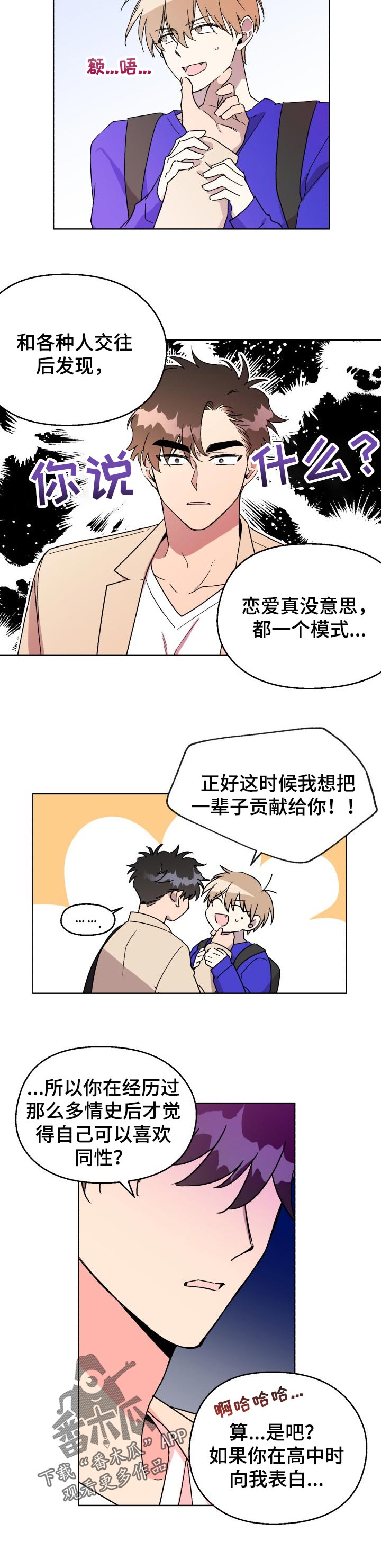 第51章：好期待【完结】4
