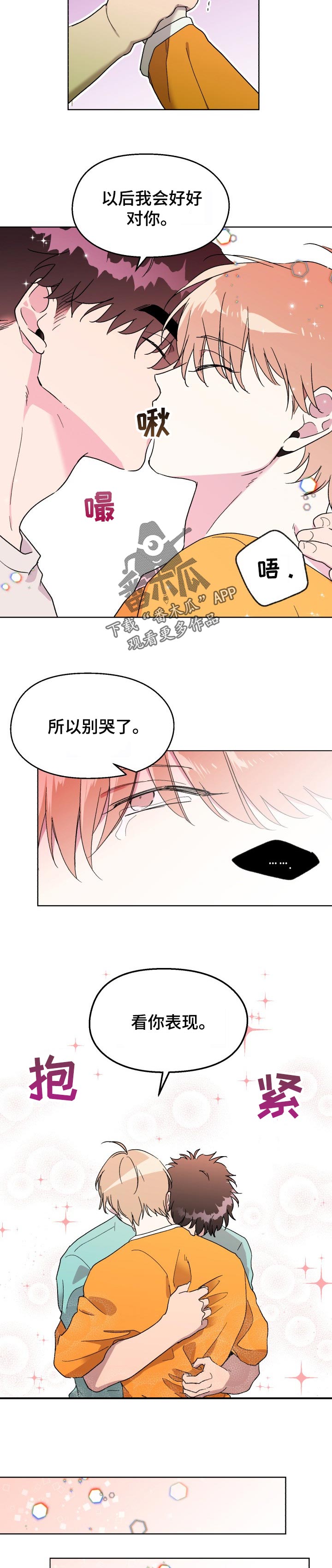 第46章：以后会对你好的4