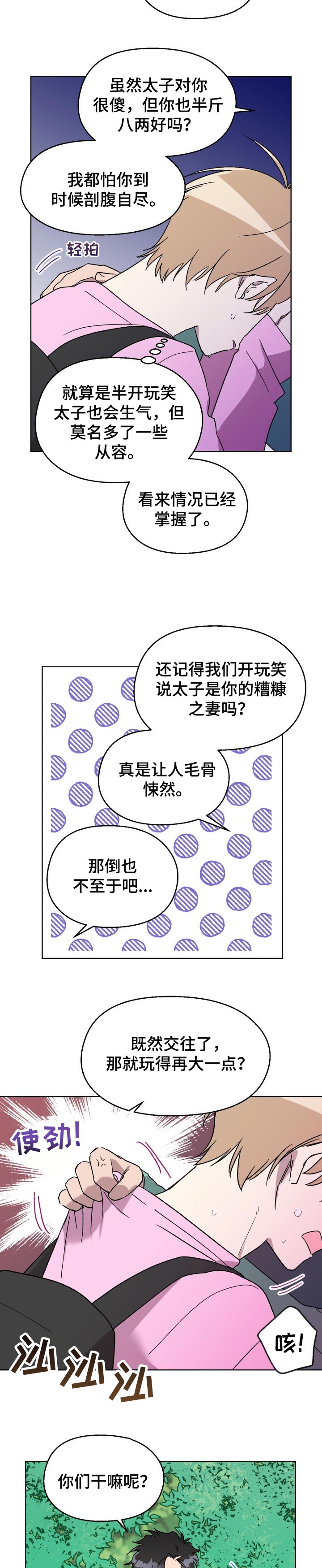 第52章：【番外】看着我5