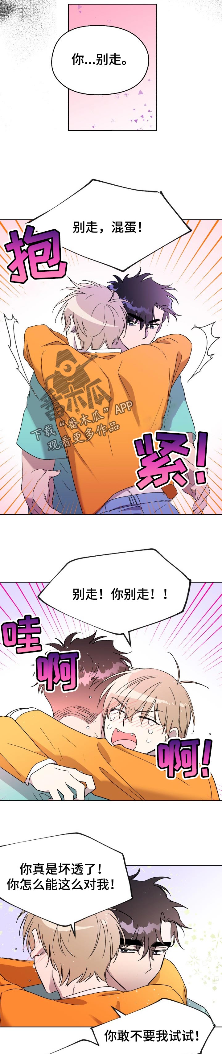 第45章：不想分开2