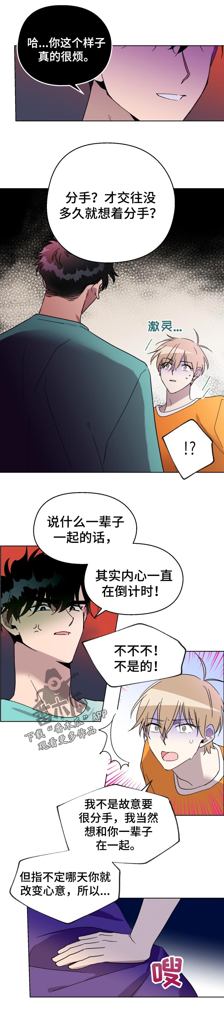第43章：分手3