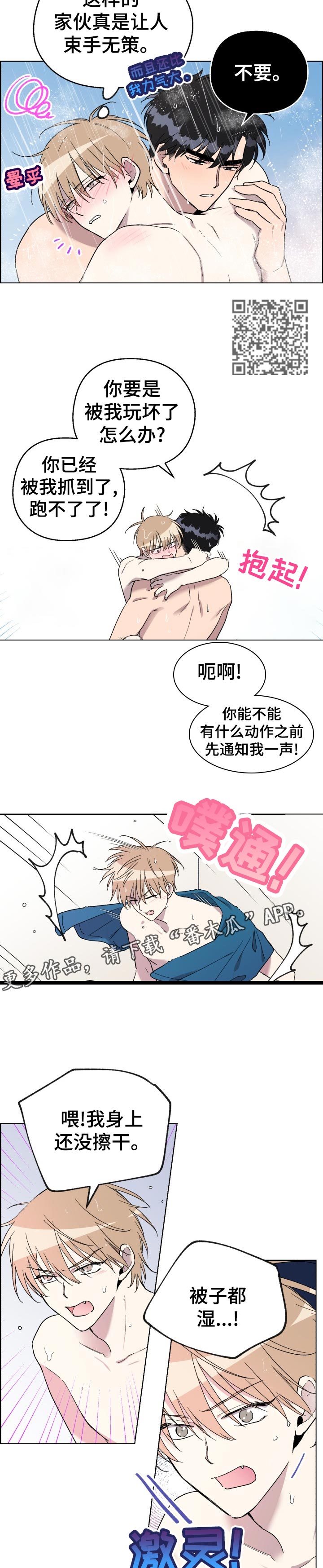 第33章：抓到你了4