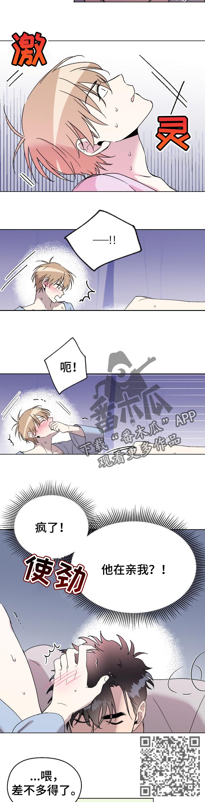 第24章：暗恋对象3