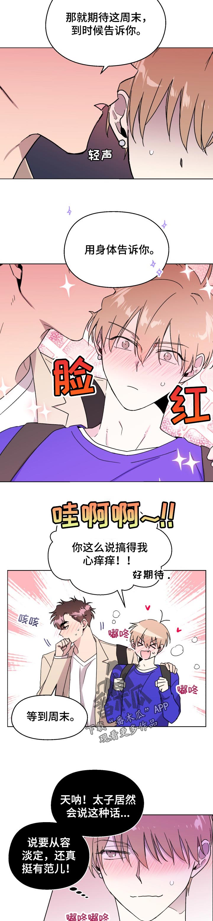 第51章：好期待【完结】7