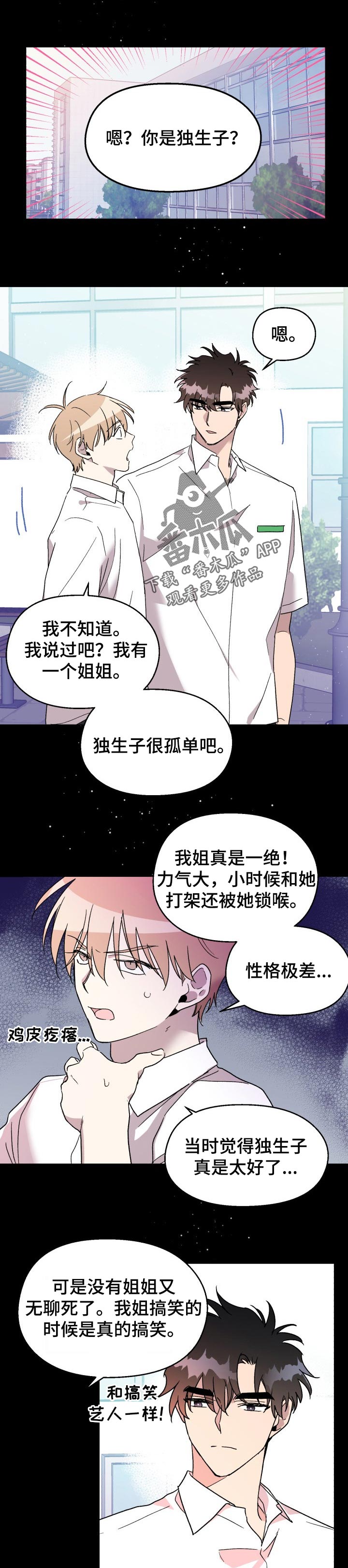 第47章：最初的相遇4