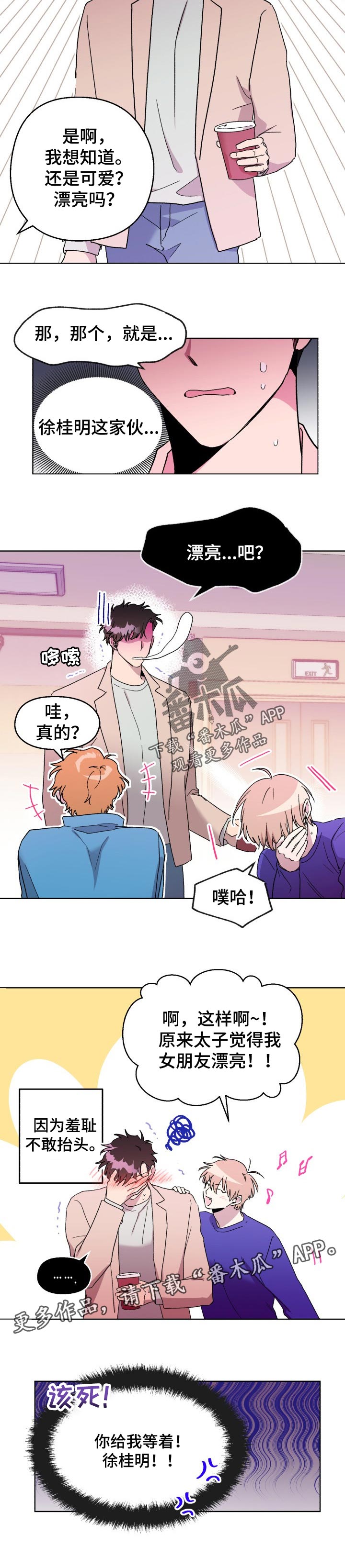 第49章：捉弄8