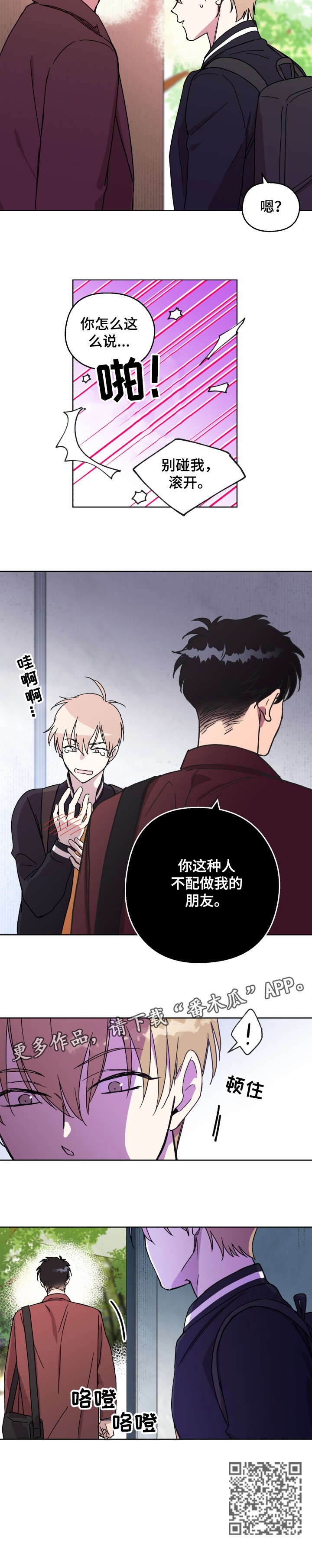第8章：骗子3