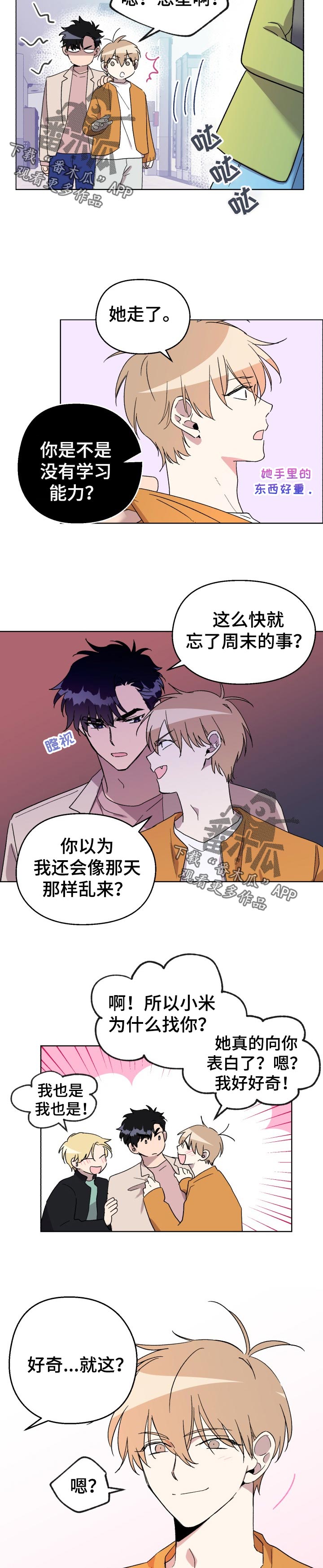 第37章：我以前也很受欢迎的！1