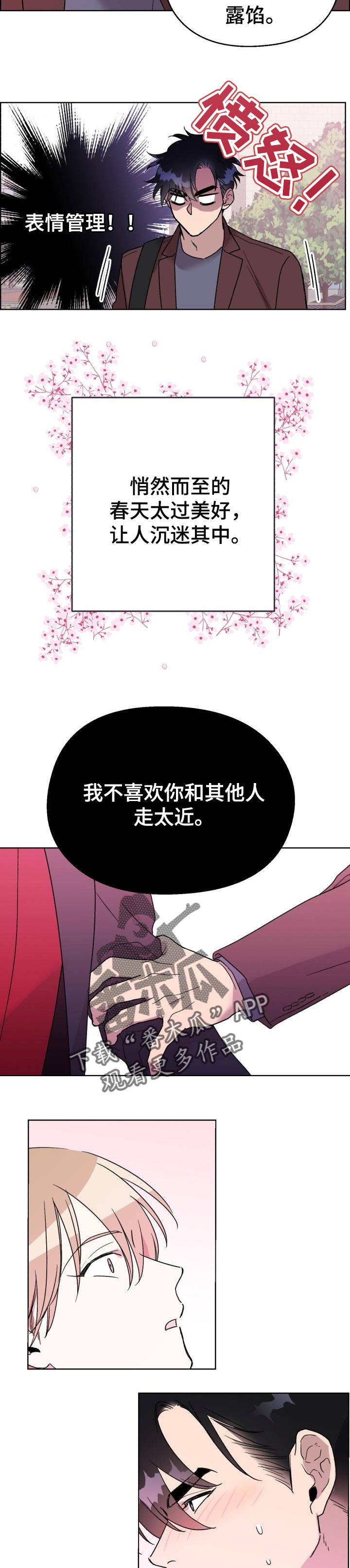 第30章：掩盖不住的开心6