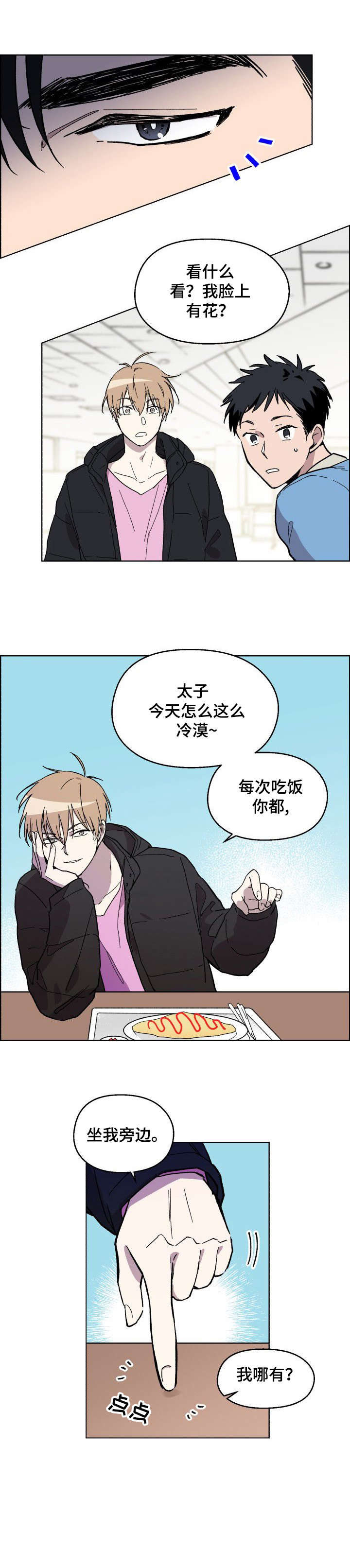 第1章：告白9