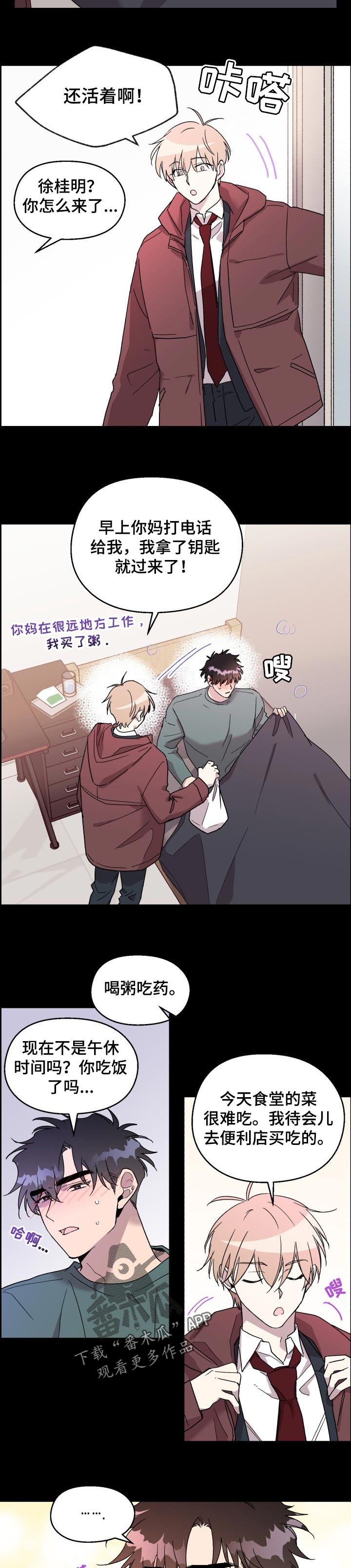 第48章：生病2