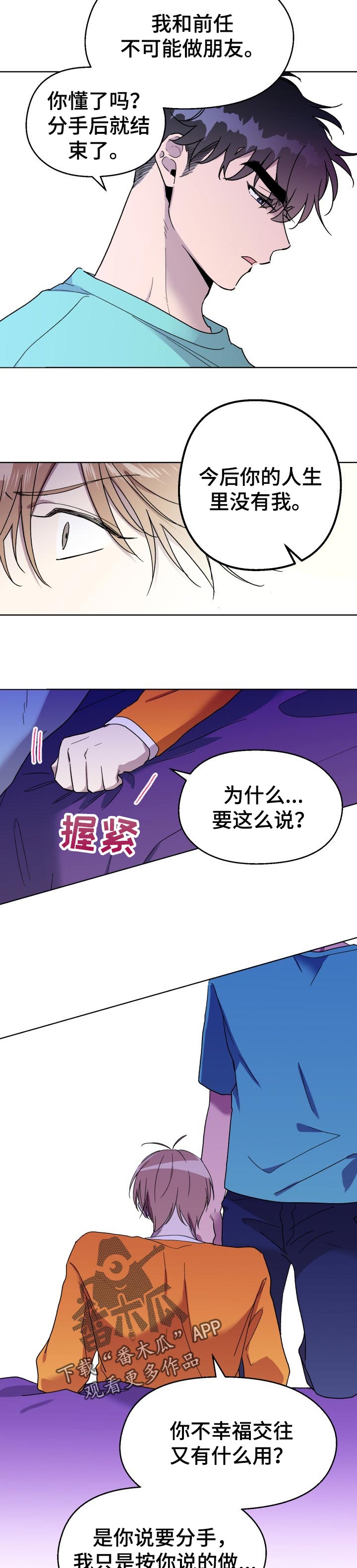 第44章：分手后就结束了5