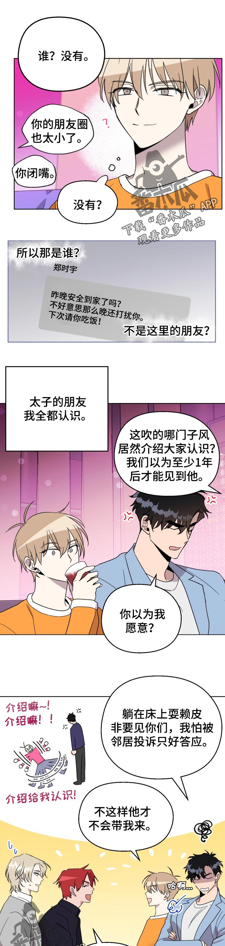 第41章：吃醋0