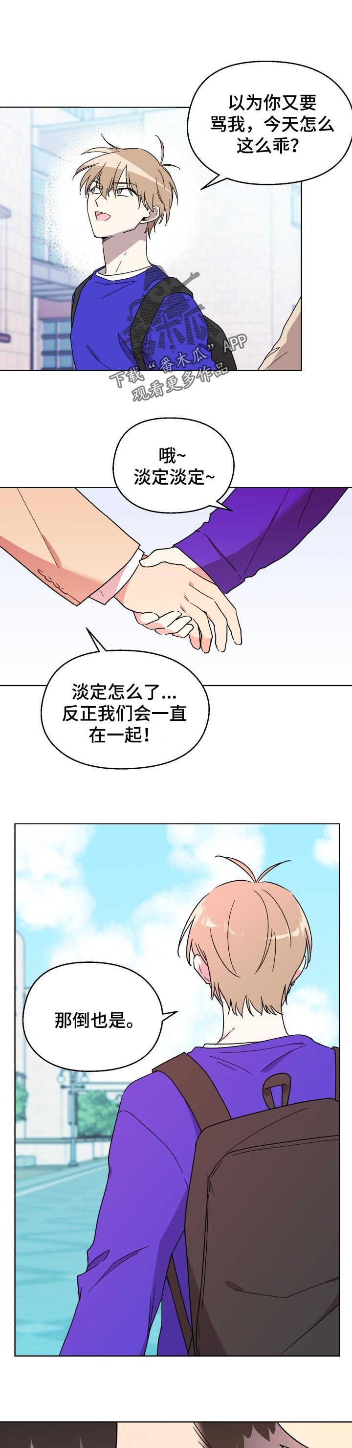 第51章：好期待【完结】0