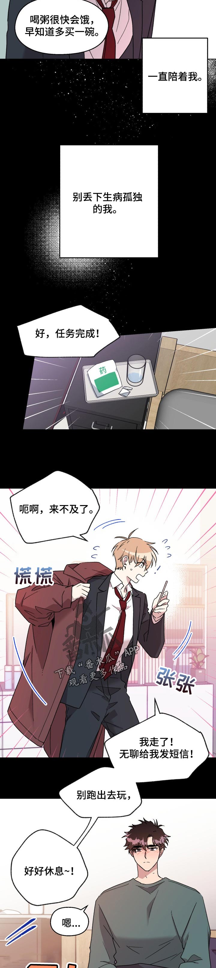 第48章：生病5