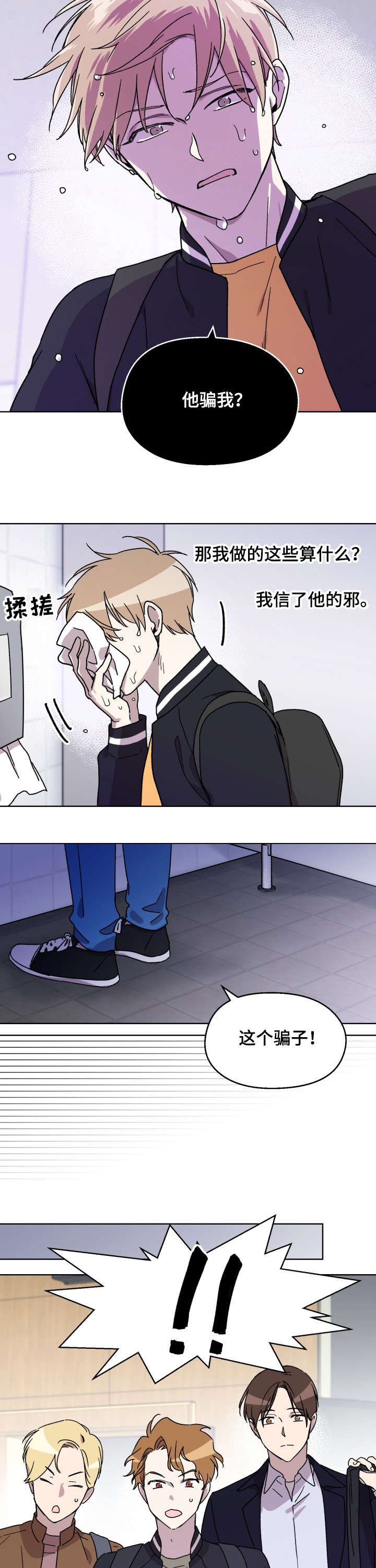 第8章：骗子6