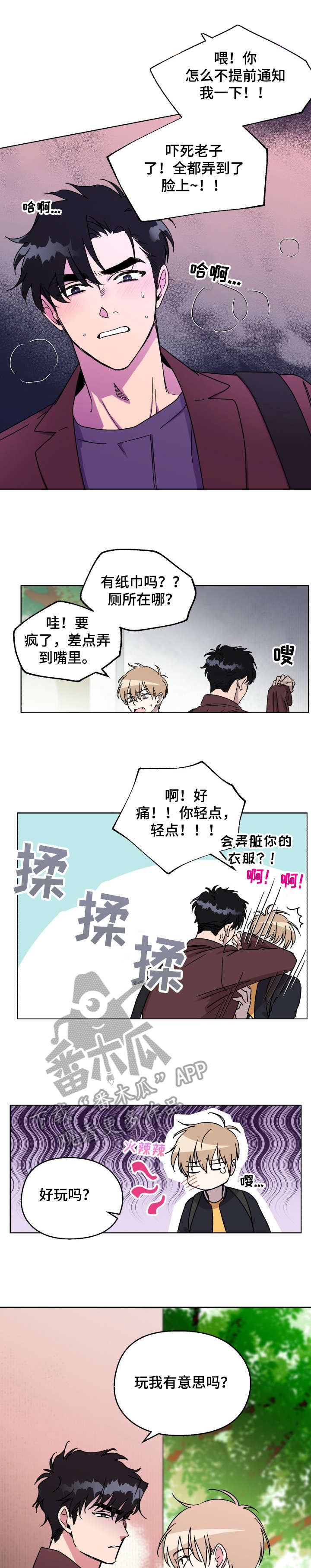 第8章：骗子2