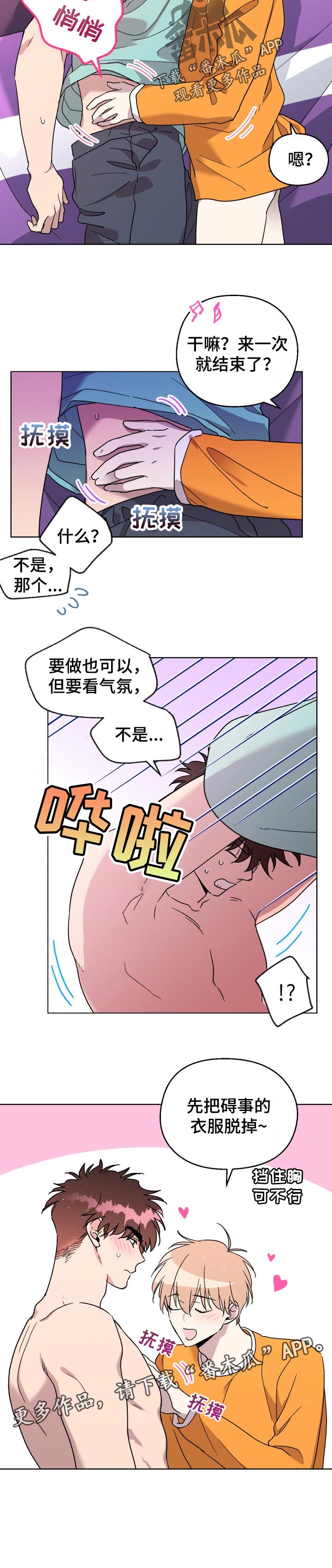 第46章：以后会对你好的6
