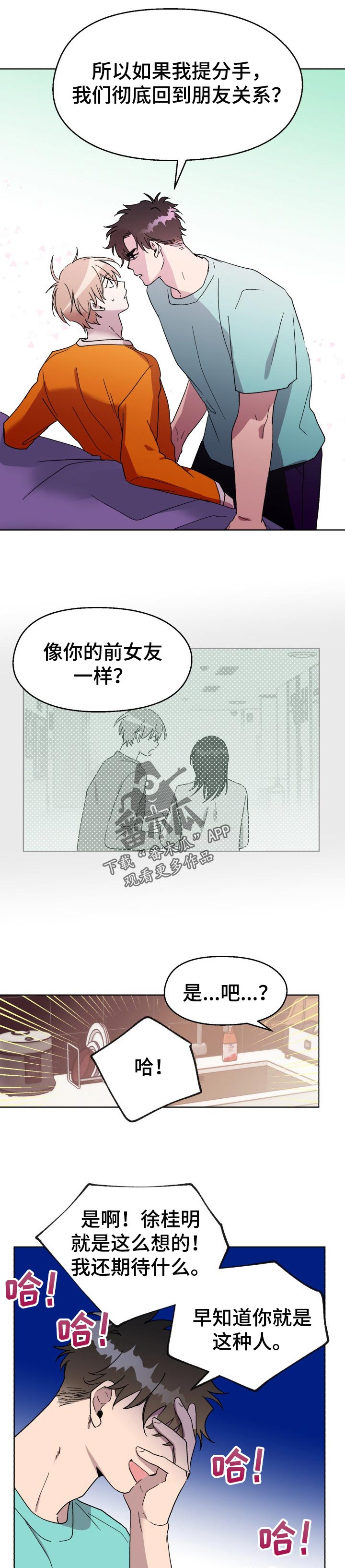 第43章：分手4
