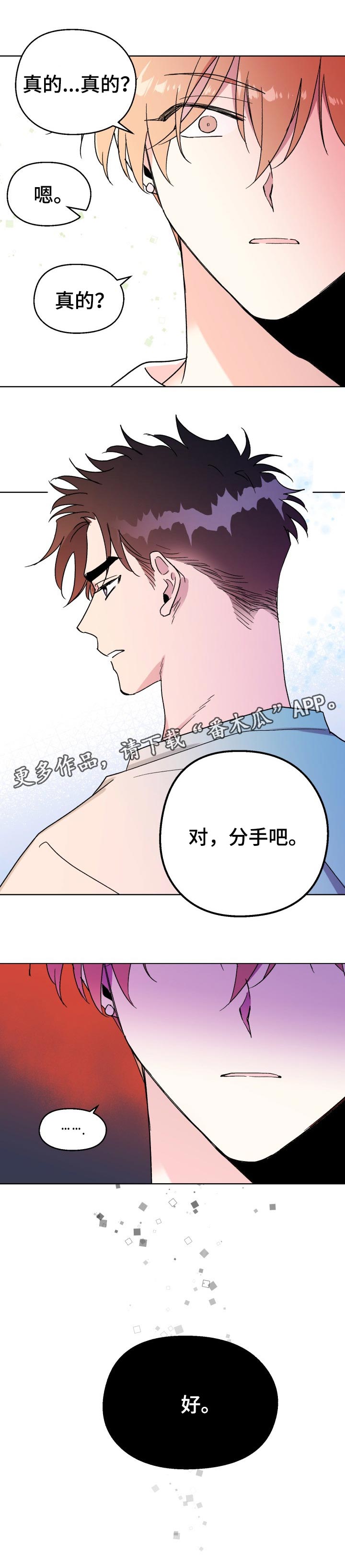 第43章：分手6