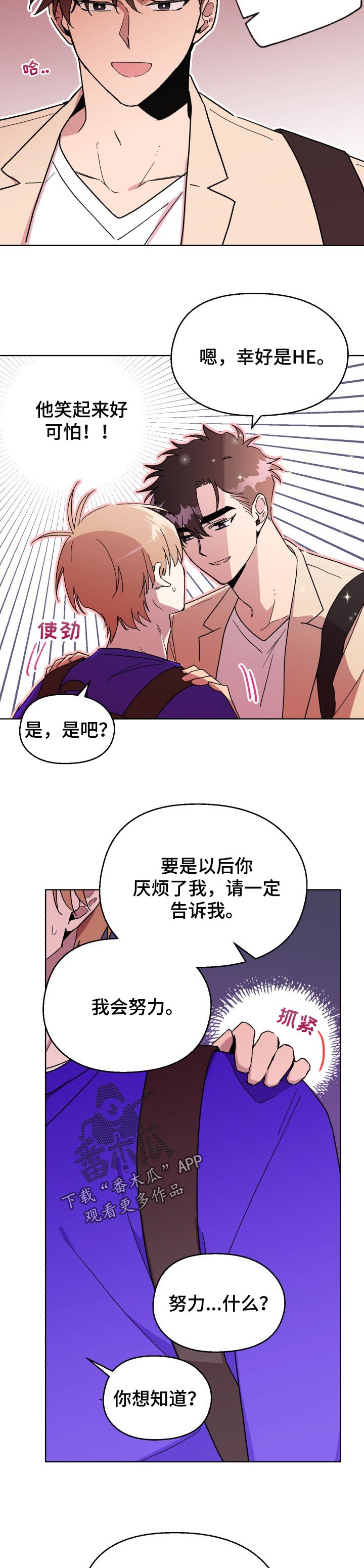 第51章：好期待【完结】6
