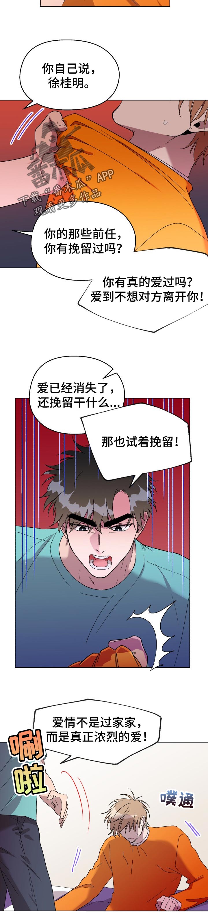 第44章：分手后就结束了2