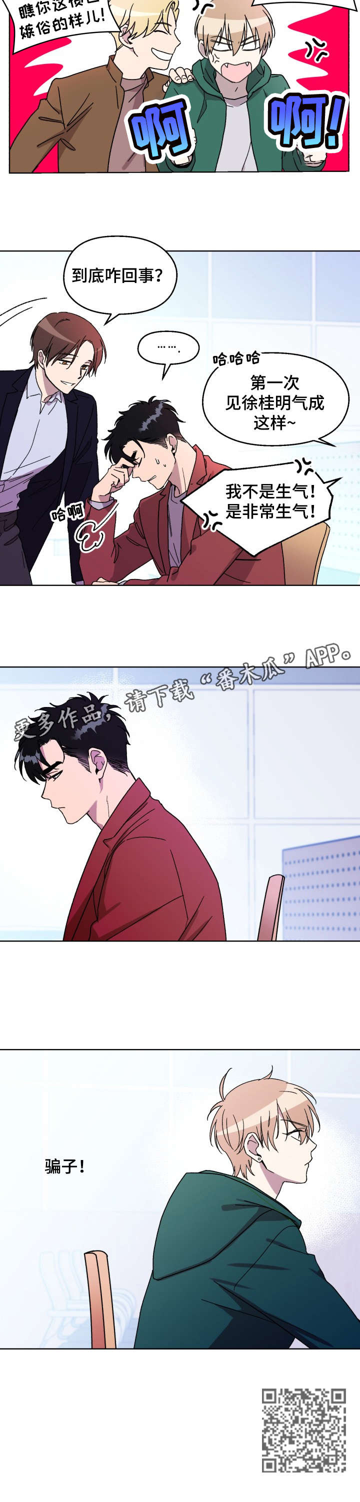 第8章：骗子9