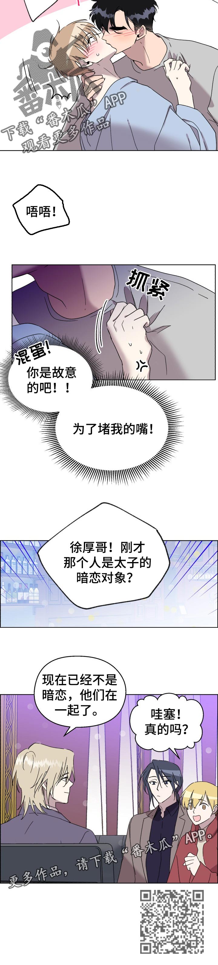 第24章：暗恋对象6