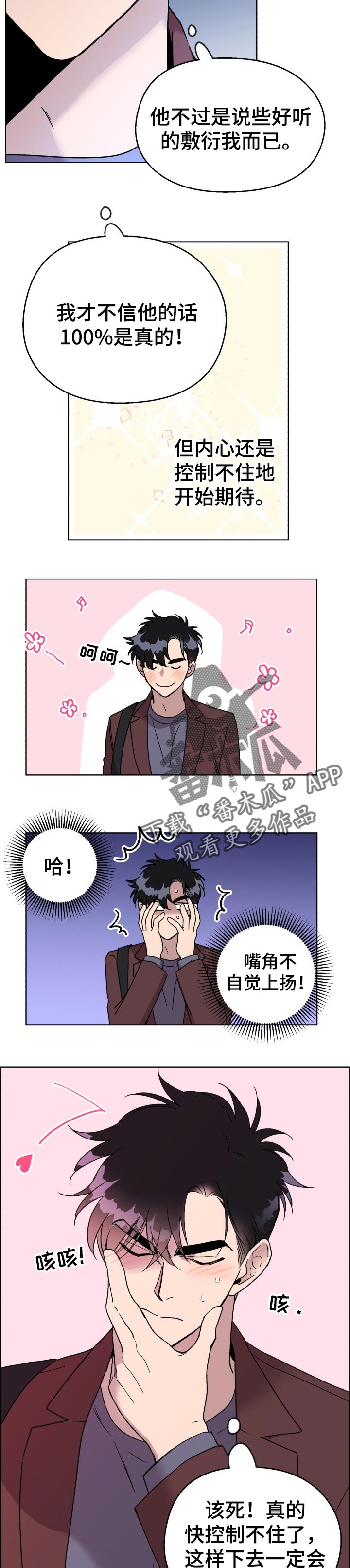 第30章：掩盖不住的开心5