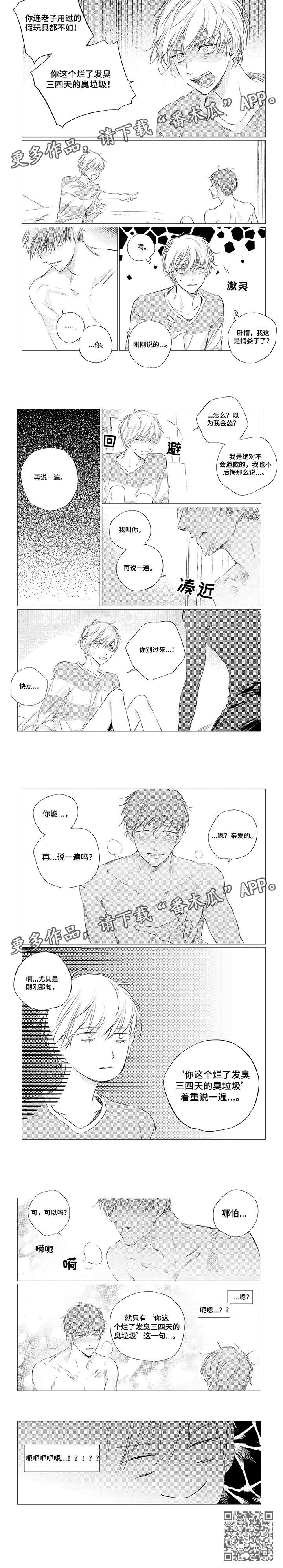 第2章：破裂1