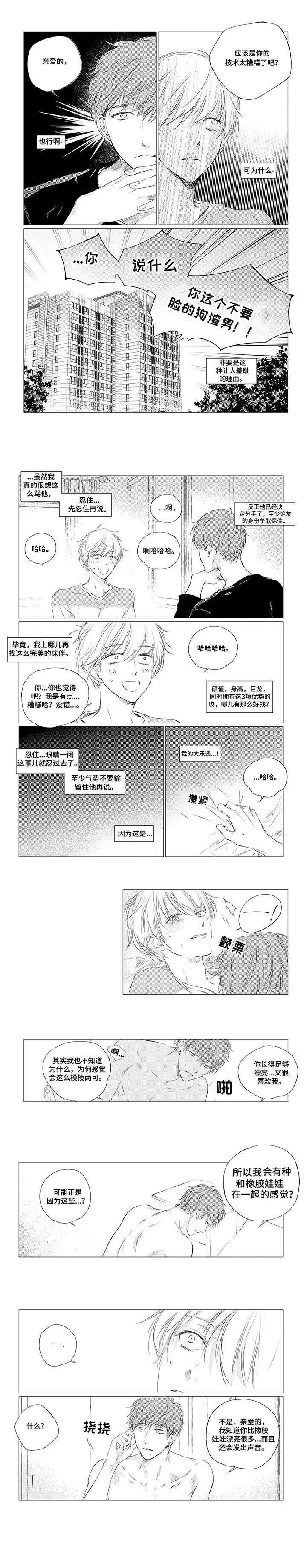第1章：娃娃3