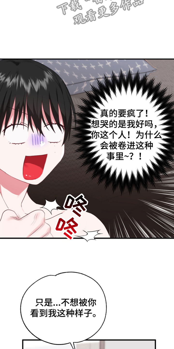 第9章：你哭了？11