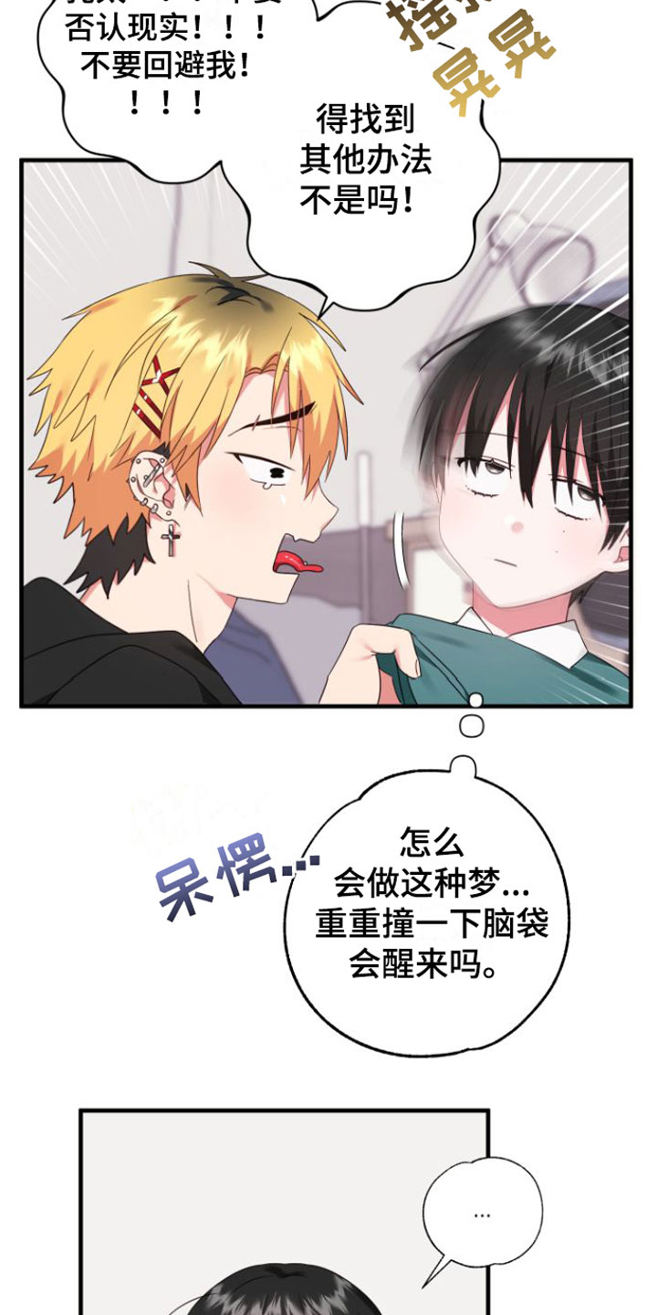 第3章：是梦吧6