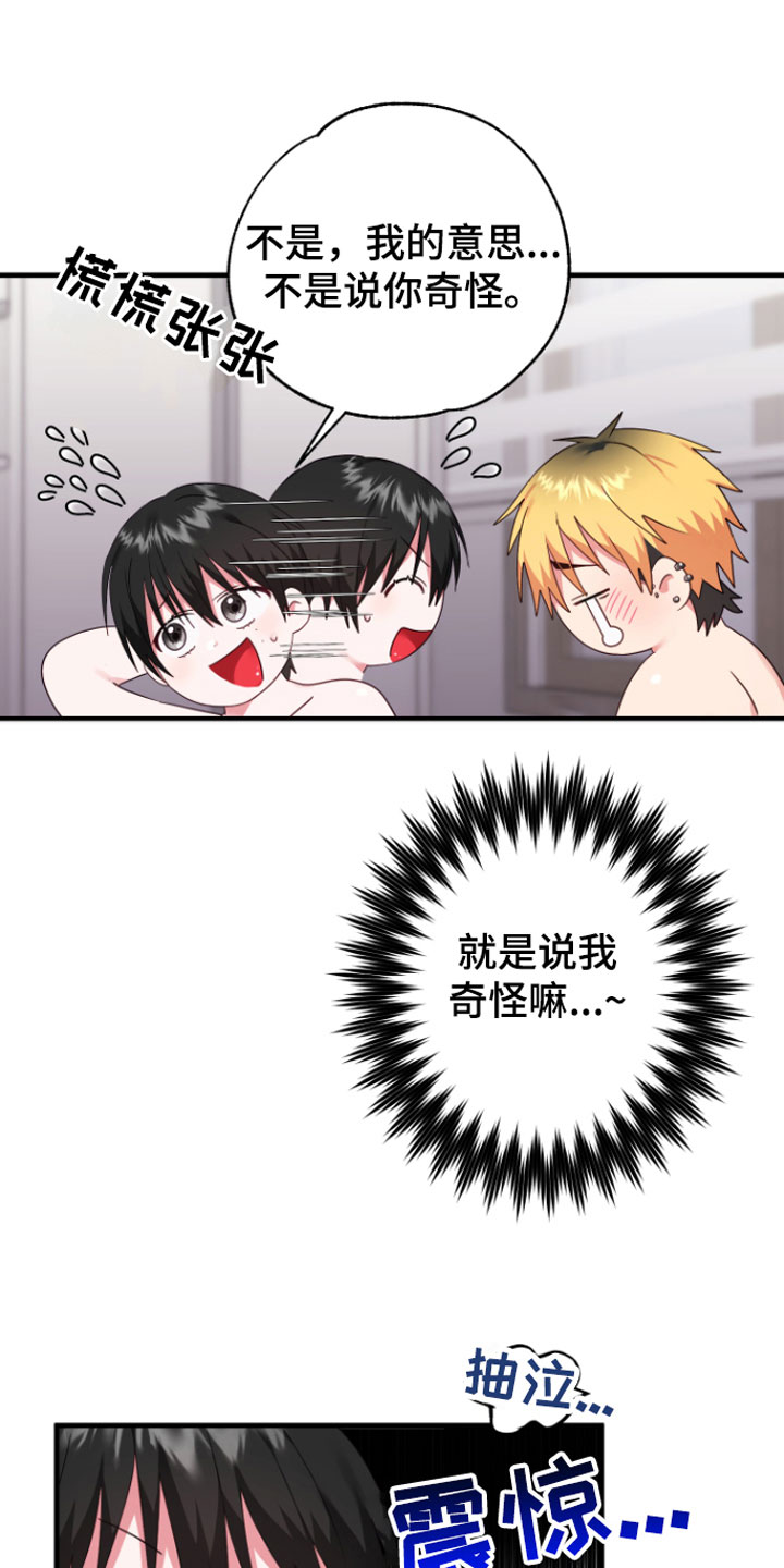 第9章：你哭了？9