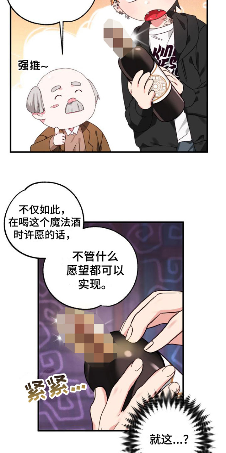 第1章：魔法酒19