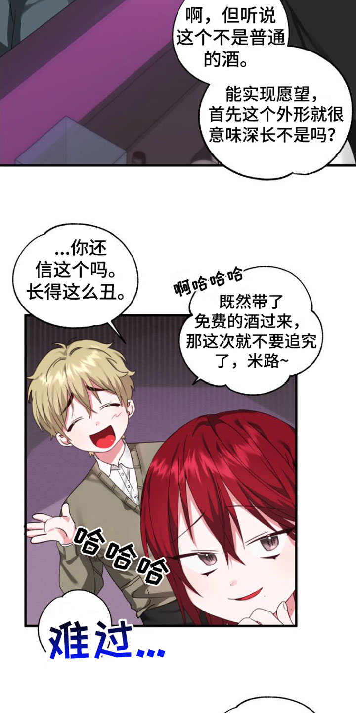 第1章：魔法酒22