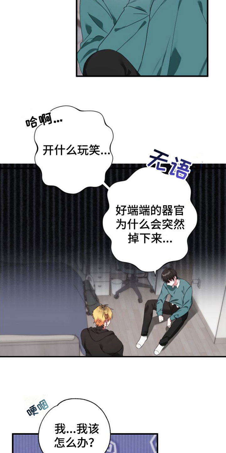 第3章：是梦吧1