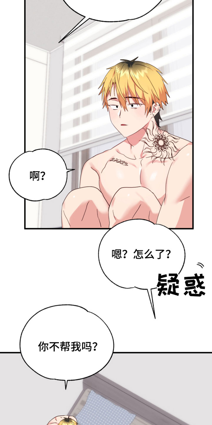第8章：帮我吧23