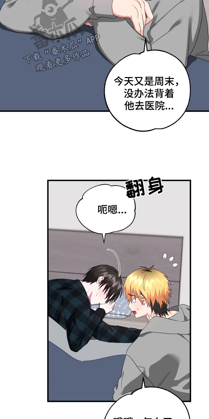 第17章：生病2